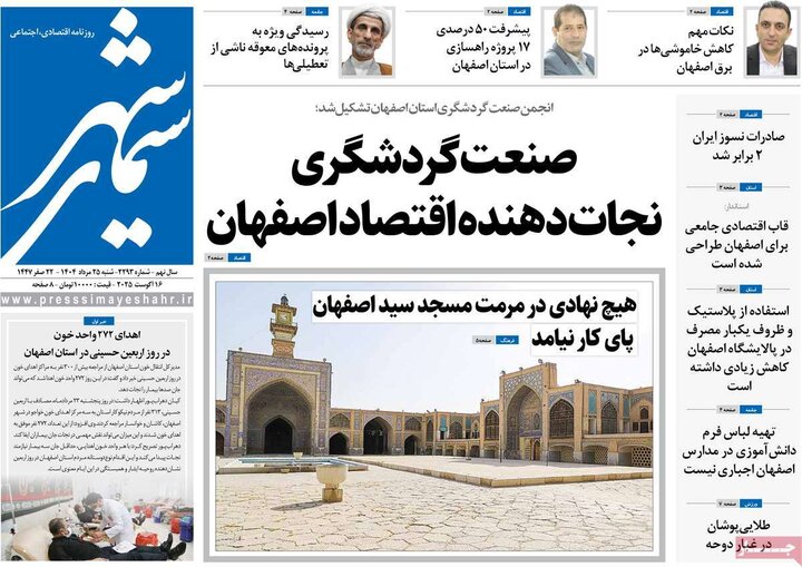 نامه‌های اصفهان