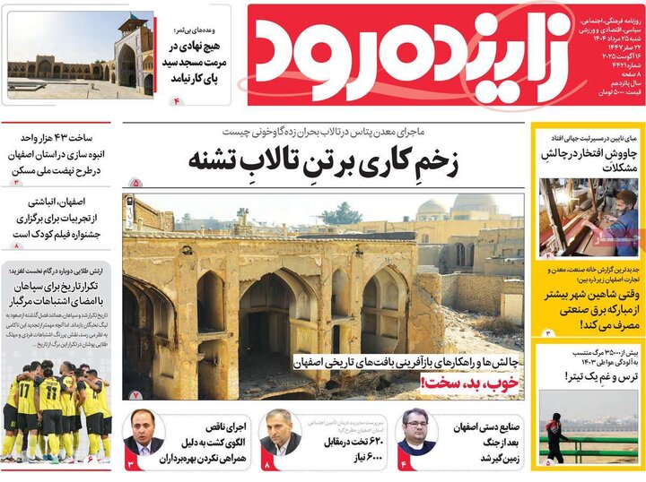 نامه‌های اصفهان