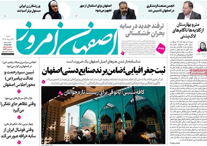 نامه‌های اصفهان