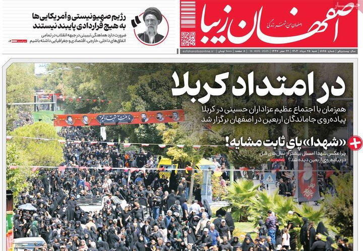 نامه‌های اصفهان