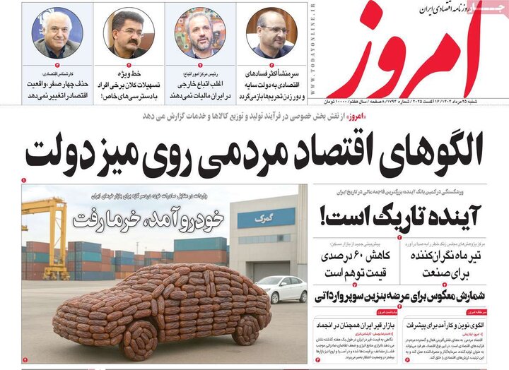 روزنامه‌های اقتصادی