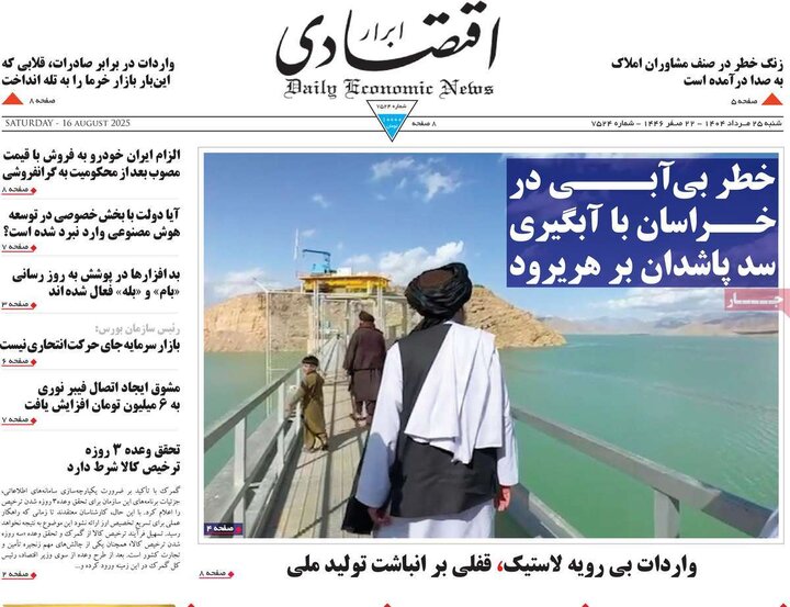 روزنامه‌های اقتصادی