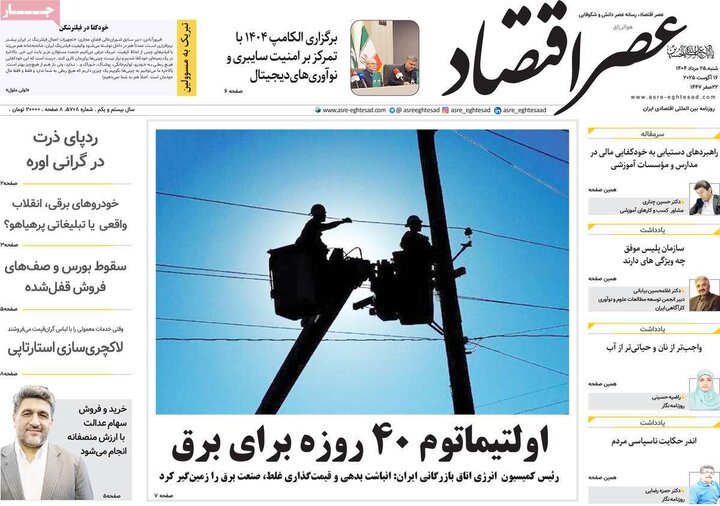 روزنامه‌های اقتصادی