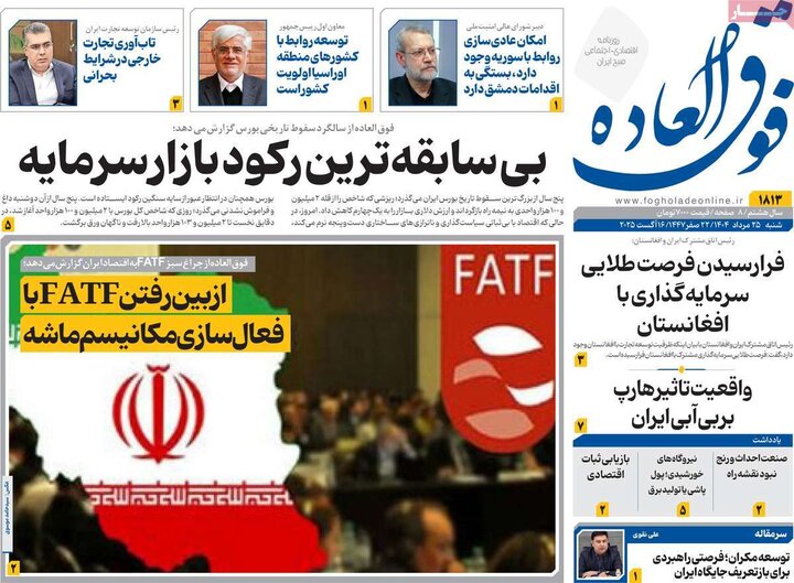 روزنامه‌های اقتصادی
