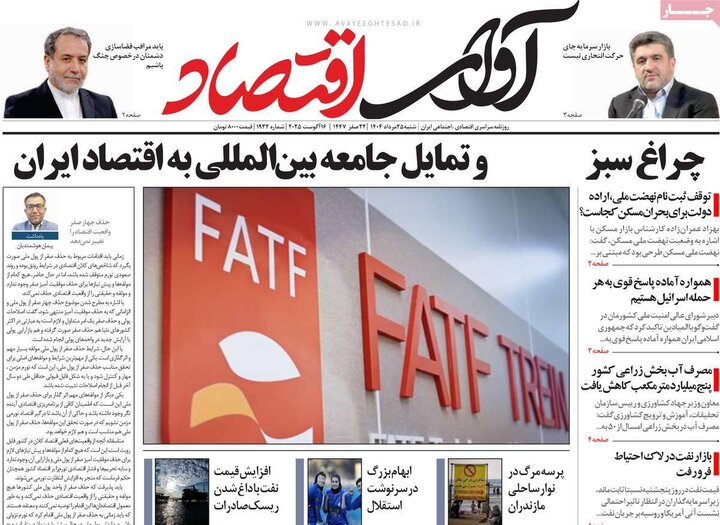 روزنامه‌های اقتصادی