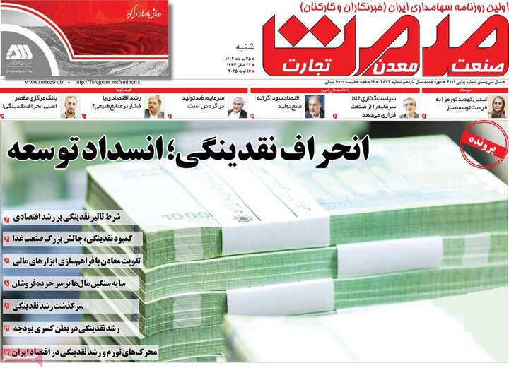 روزنامه‌های اقتصادی