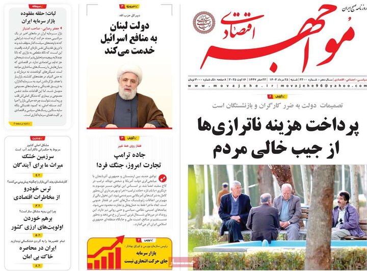 روزنامه‌های اقتصادی