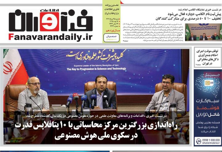 روزنامه‌های اقتصادی
