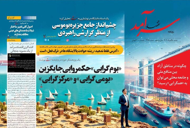 روزنامه‌های اقتصادی