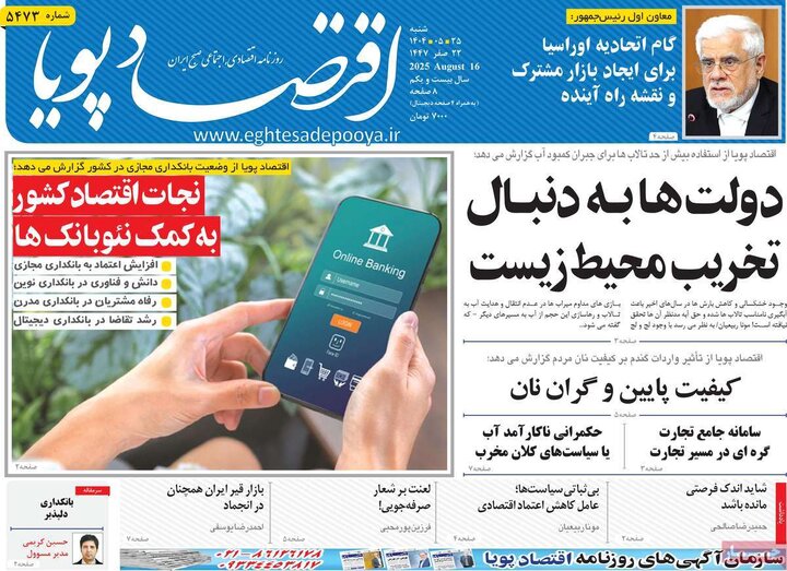 روزنامه‌های اقتصادی