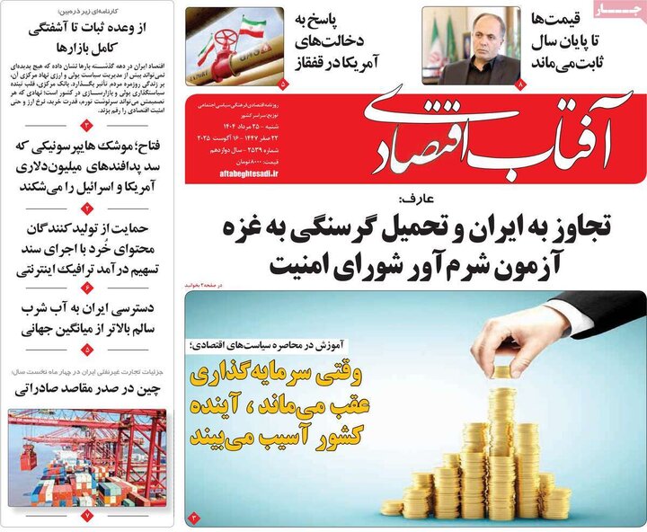 روزنامه‌های اقتصادی
