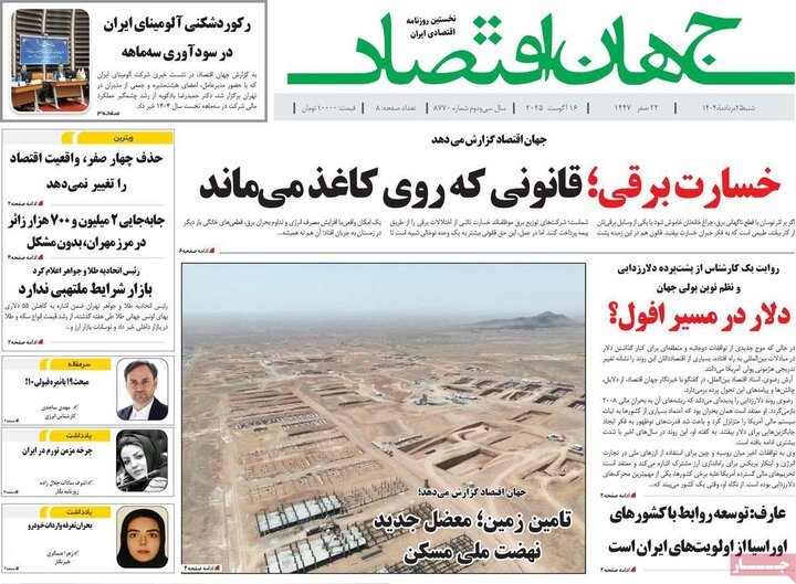 روزنامه‌های اقتصادی