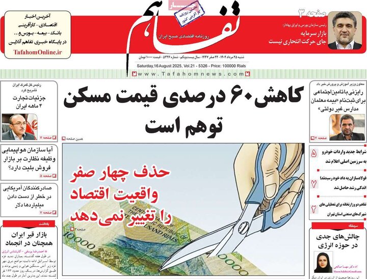 روزنامه‌های اقتصادی