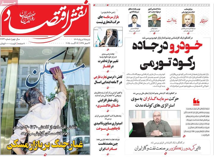 روزنامه‌های اقتصادی