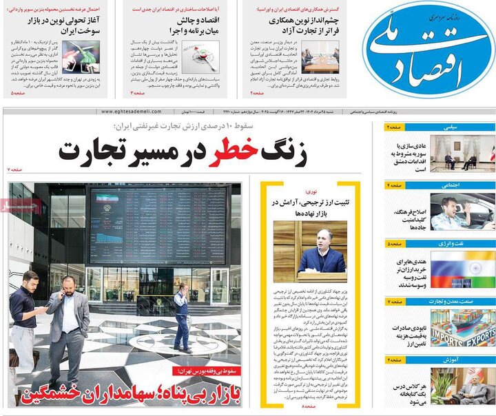 روزنامه‌های اقتصادی