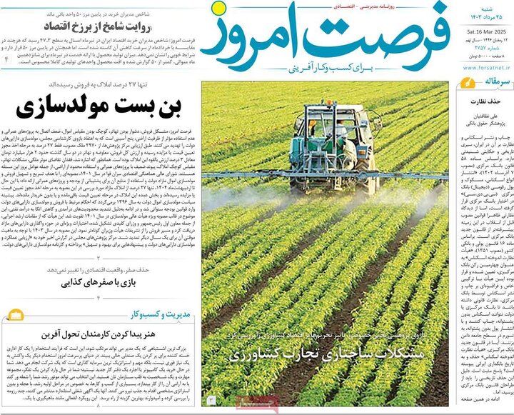 روزنامه‌های اقتصادی