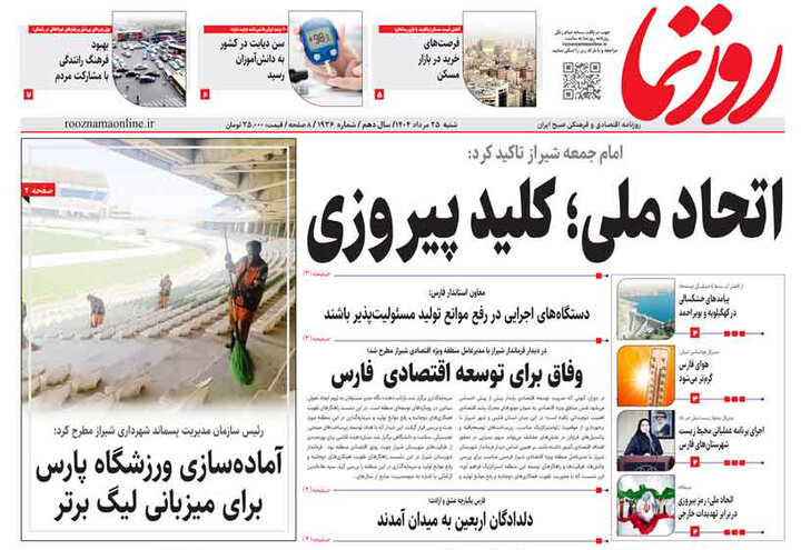 روزنامه های فارس