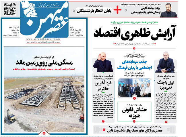 روزنامه های فارس
