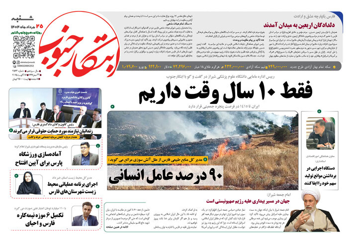 روزنامه های فارس