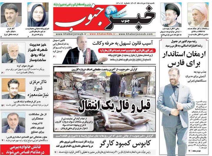 روزنامه های فارس