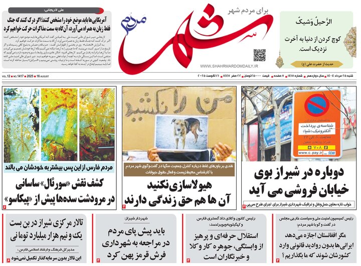 روزنامه های فارس