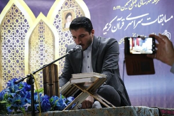 اعلام جزئیات مرحله استانی مسابقات سراسری قرآن در چهارمحال و بختیاری اعلام جزئیات مرحله استانی مسابقات سراسری قرآن در چهارمحال و بختیاری