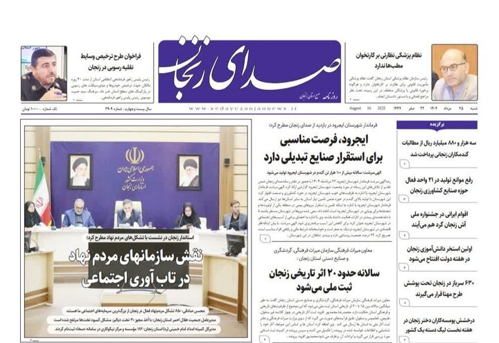 صفحه اول روزنامه های زنجان
