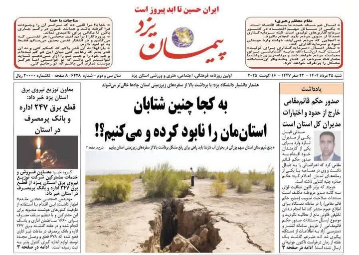 روزنامه یزد 25 مرداد