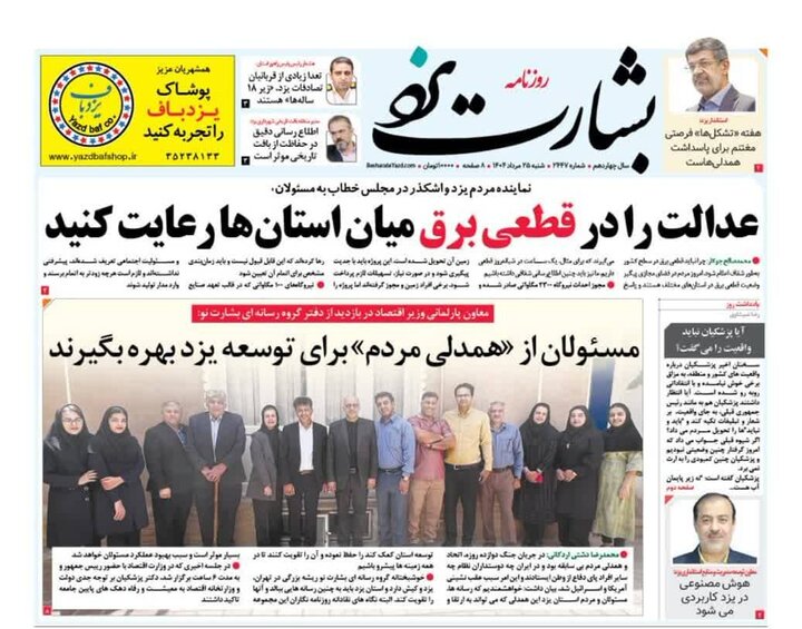 روزنامه یزد 25 مرداد
