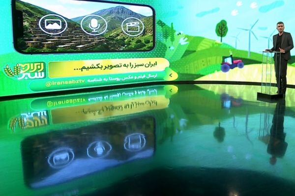 آغاز رسمی پخش «ایران سبز» از شبکه یک سیما