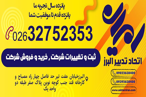 شركت،پيمانكاري،خريد،رتبه،ثبت،ارائه،اخذ،حقوقي،كاري،سرمايه،گري ...