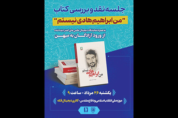 مقدس،دفاع،كتاب،اسلامي،ديجيتال،آزادگان،مقاومت