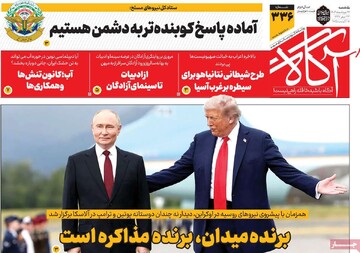 روزنامه‌های صبح یکشنبه ۲۶ مرداد ۱۴۰۴