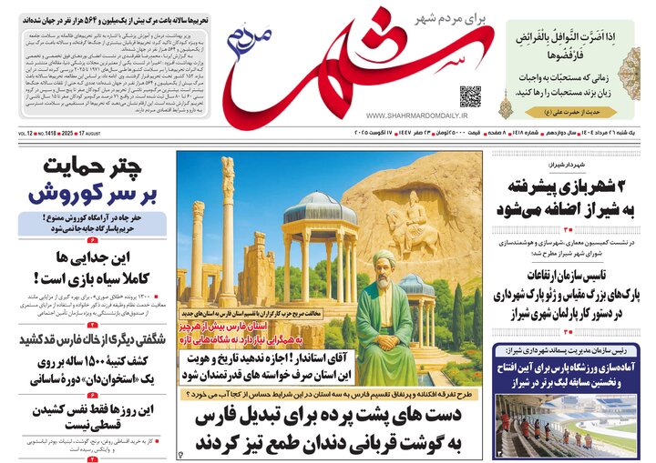 روزنامه های فارس