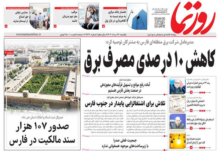 روزنامه های فارس