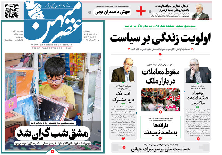 روزنامه های فارس