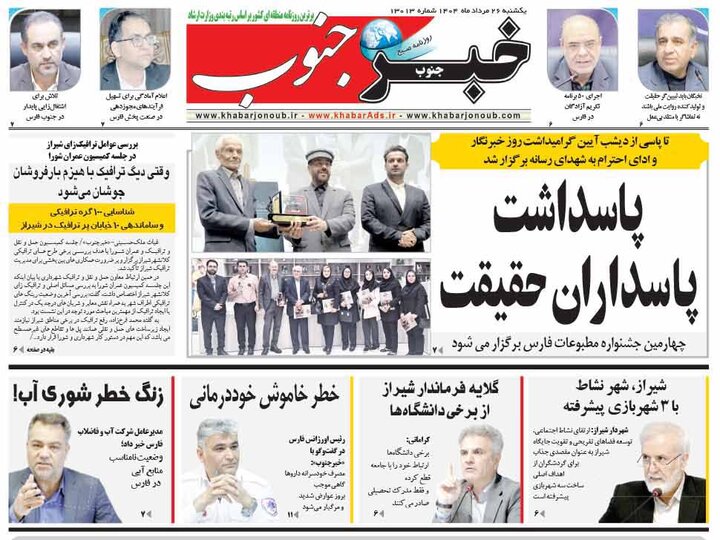 روزنامه های فارس