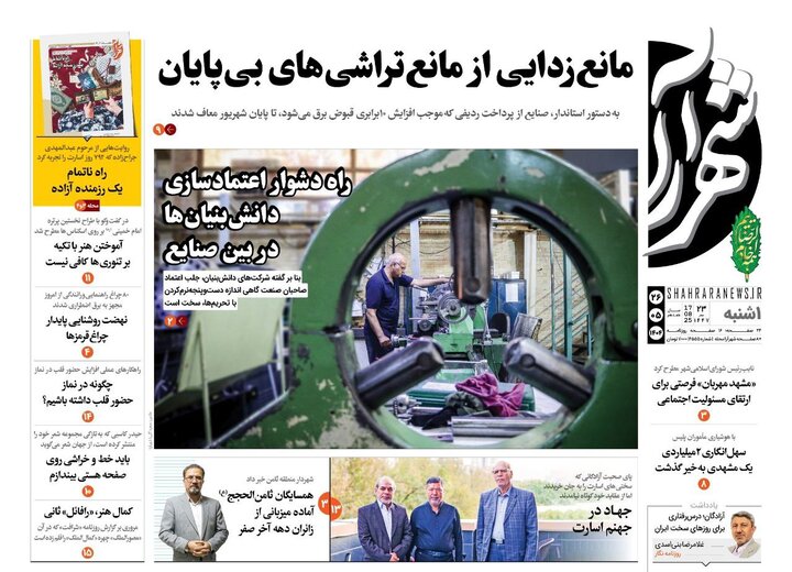 روزنامه