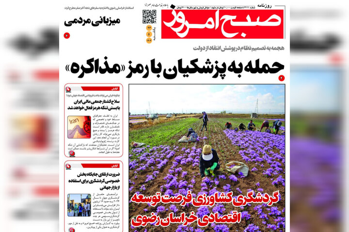 روزنامه