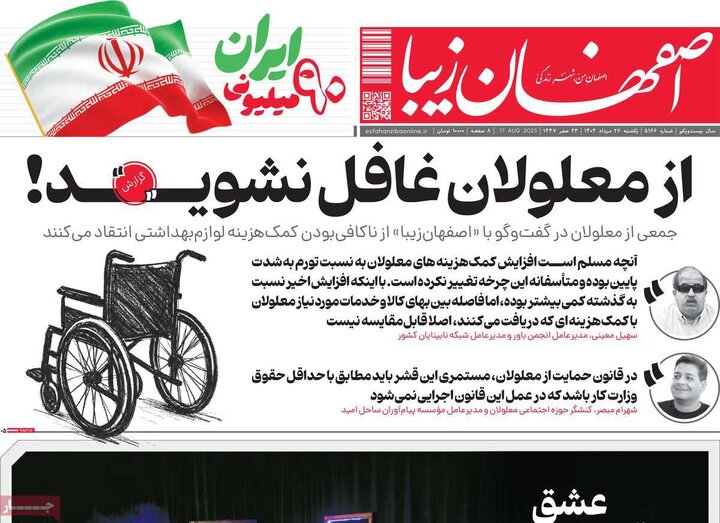 نامه‌های اصفهان