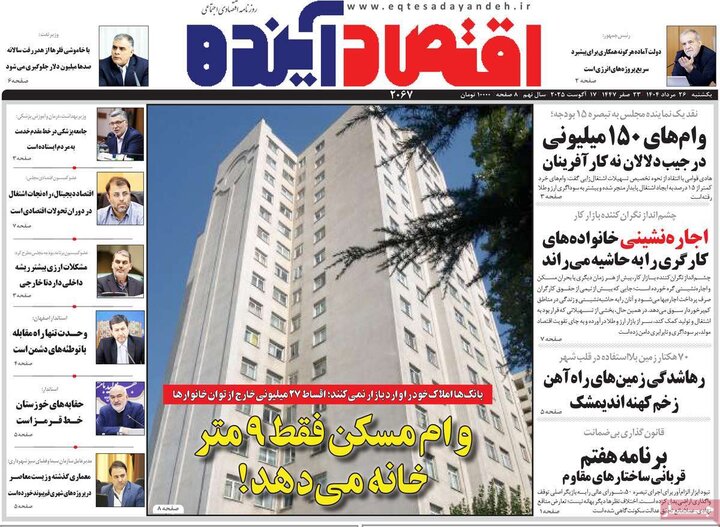 نامه‌های اصفهان