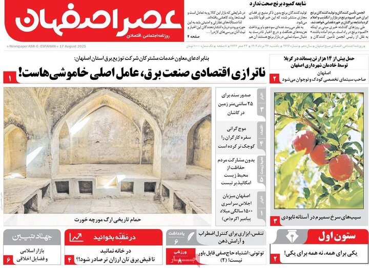نامه‌های اصفهان