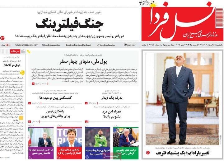 نامه‌های اصفهان