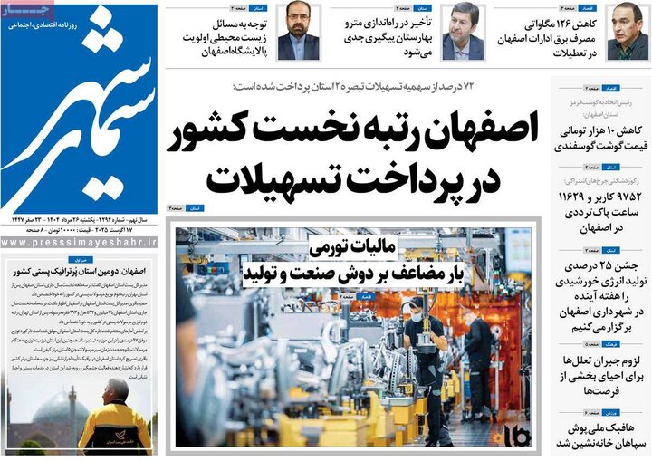 نامه‌های اصفهان