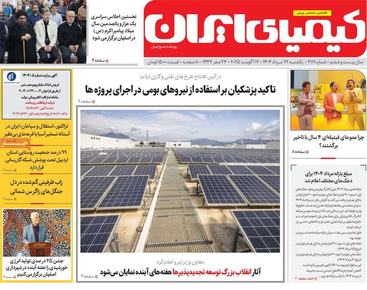 نامه‌های اصفهان