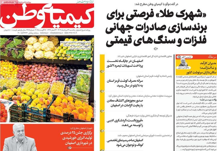 نامه‌های اصفهان