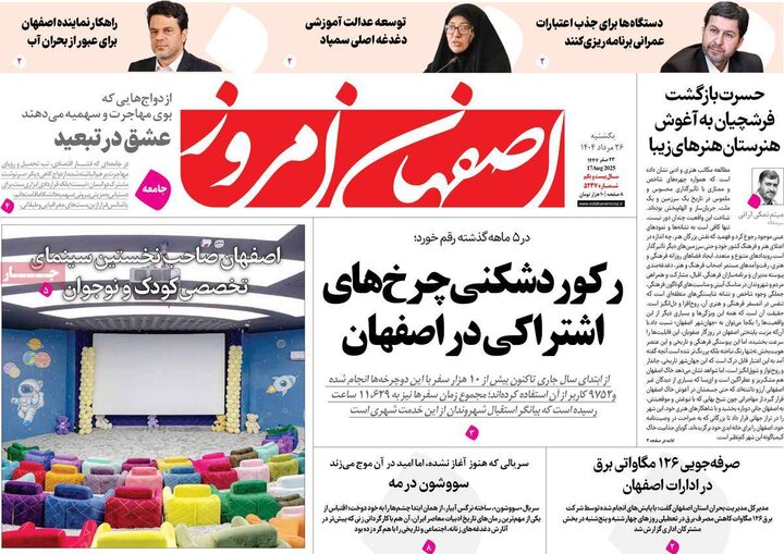 نامه‌های اصفهان