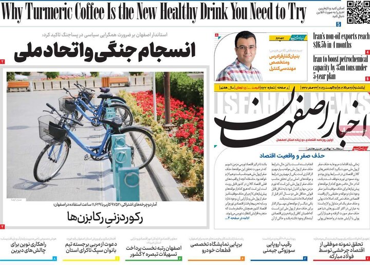 نامه‌های اصفهان