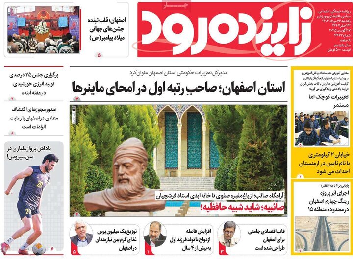 نامه‌های اصفهان