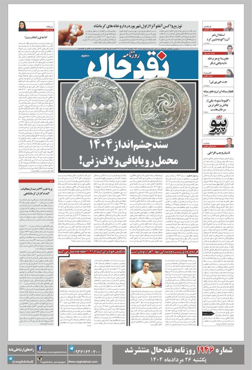 روزنامه ها